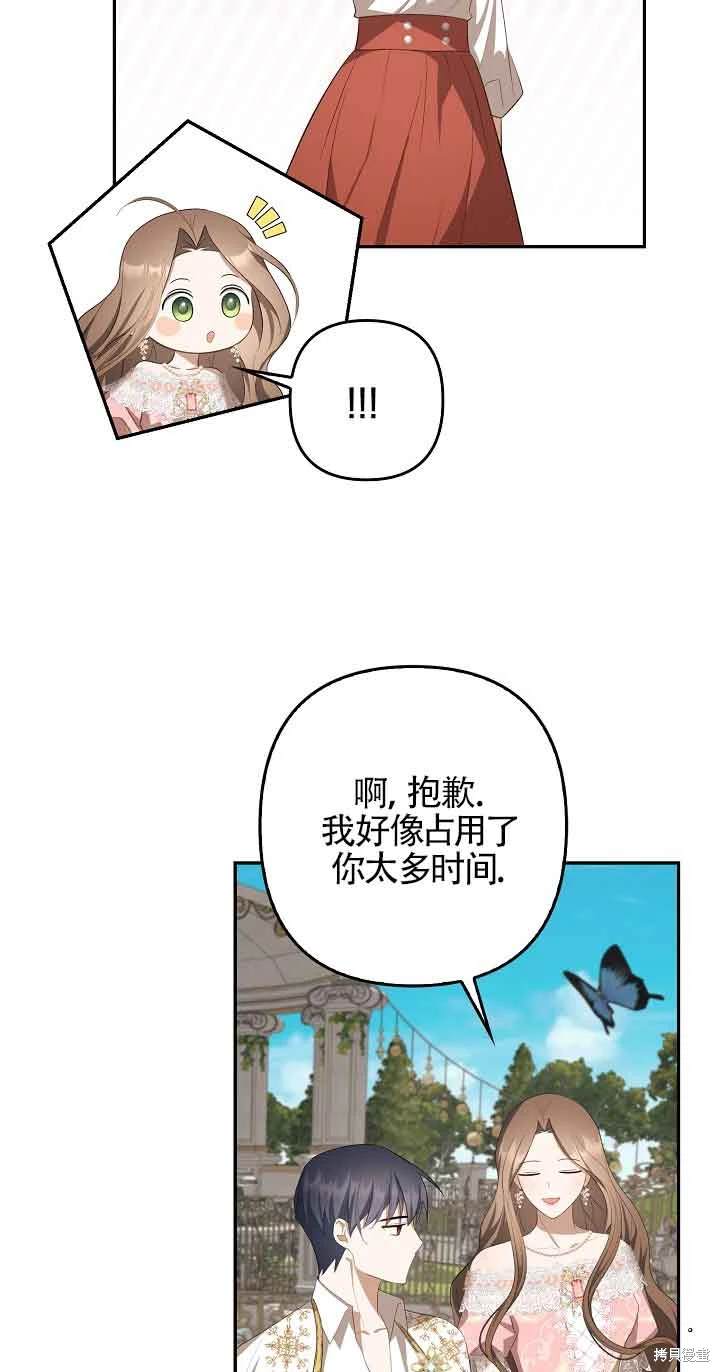 虽然是骗子，但没关系 第34话 第39页