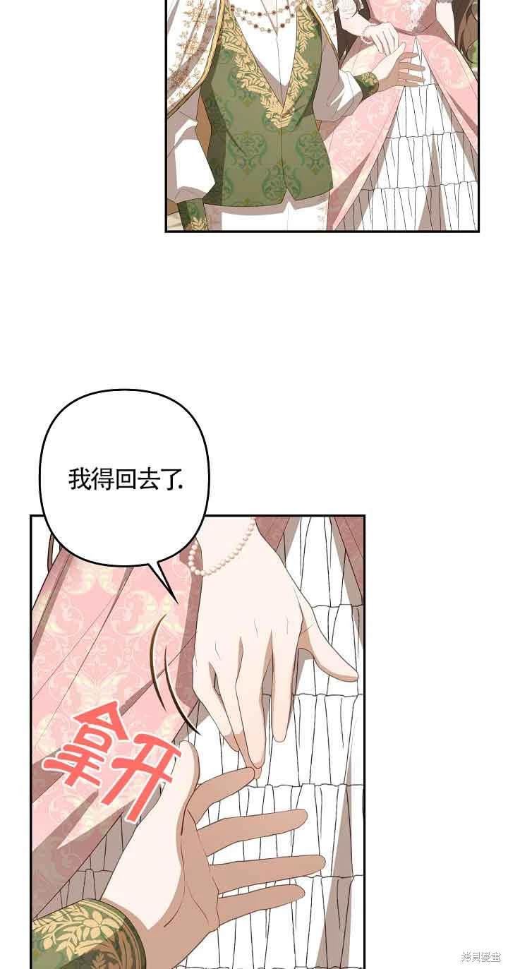 虽然是骗子，但没关系 第34话 第40页