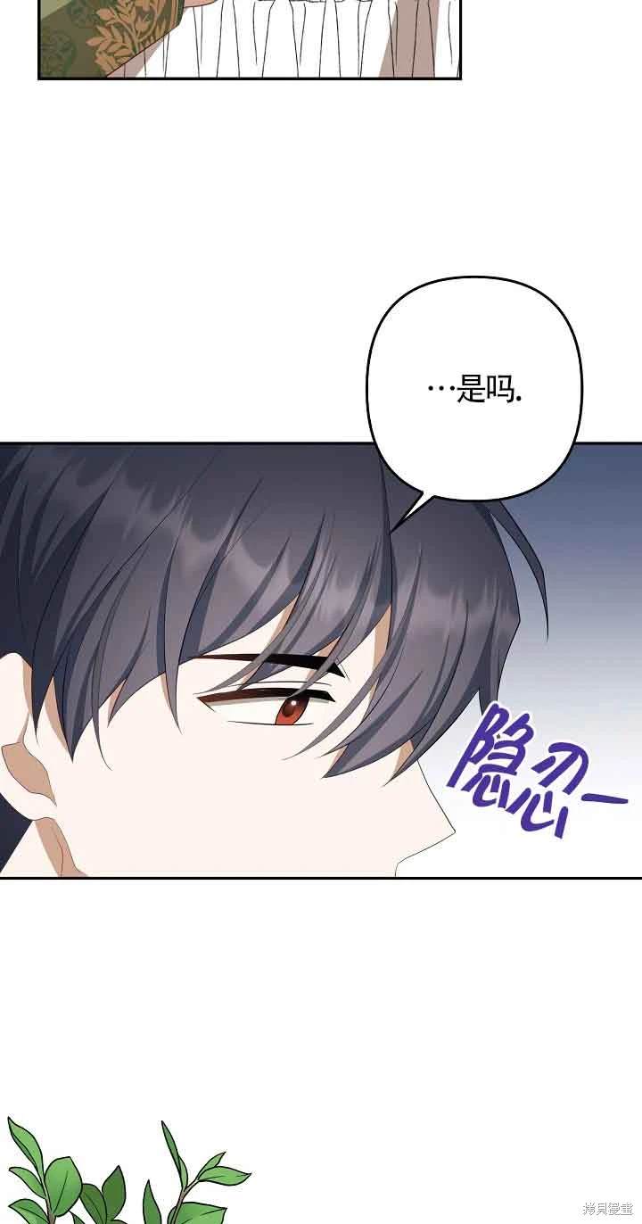 虽然是骗子，但没关系 第34话 第41页