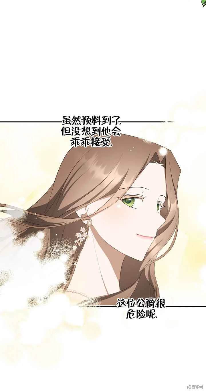 虽然是骗子，但没关系 第34话 第43页