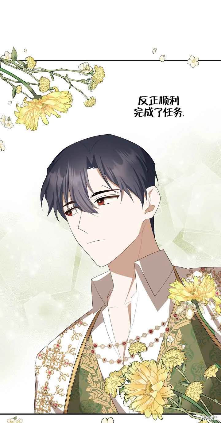 虽然是骗子，但没关系 第34话 第44页