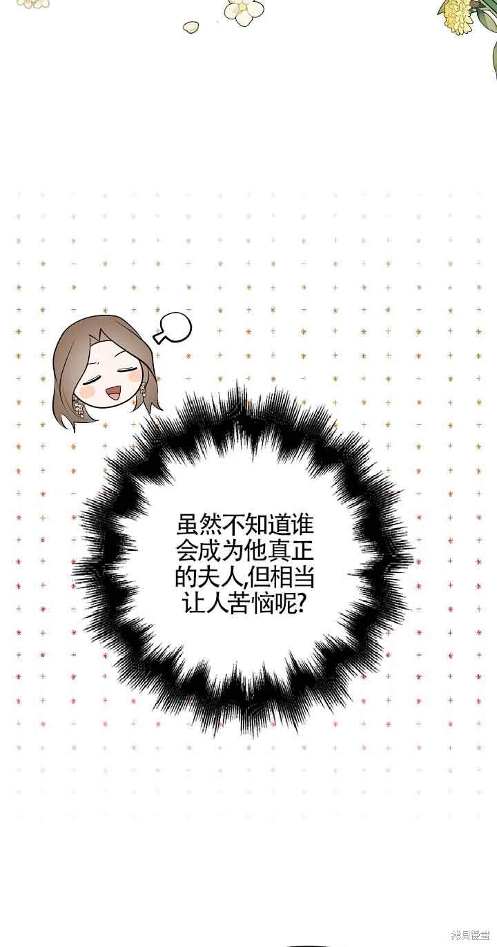 虽然是骗子，但没关系 第34话 第45页