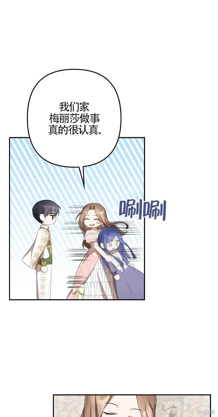 虽然是骗子，但没关系 第34话 第48页