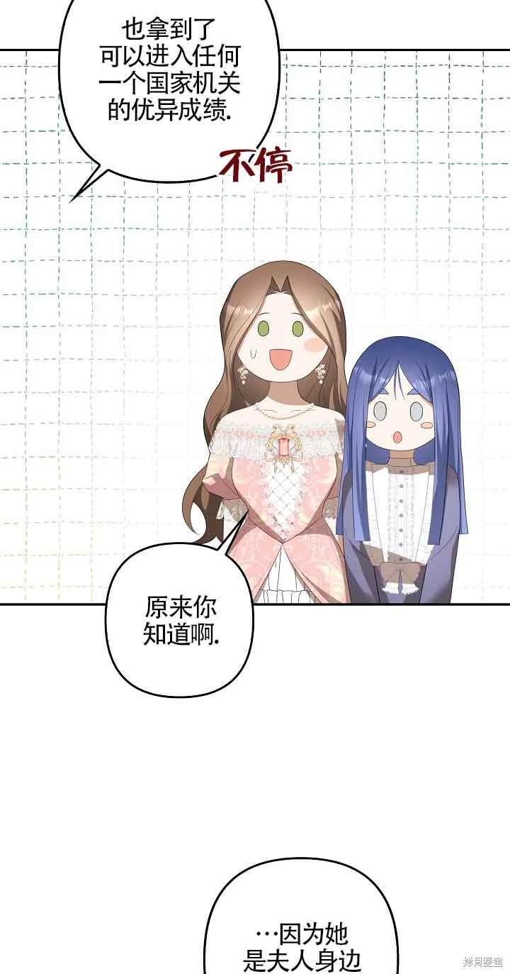 虽然是骗子，但没关系 第34话 第50页