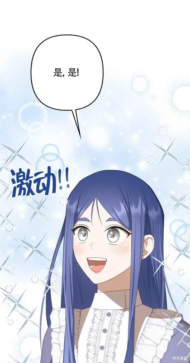 虽然是骗子，但没关系 第34话 第53页