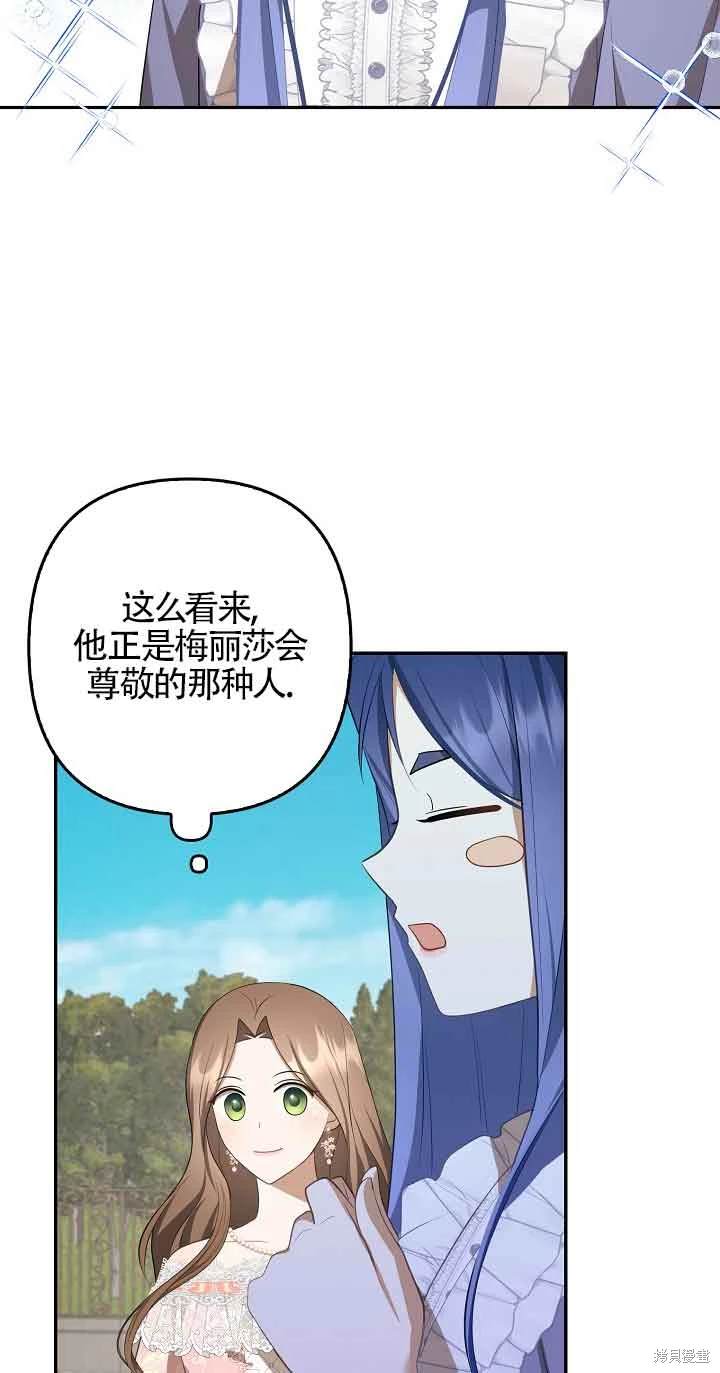虽然是骗子，但没关系 第34话 第54页