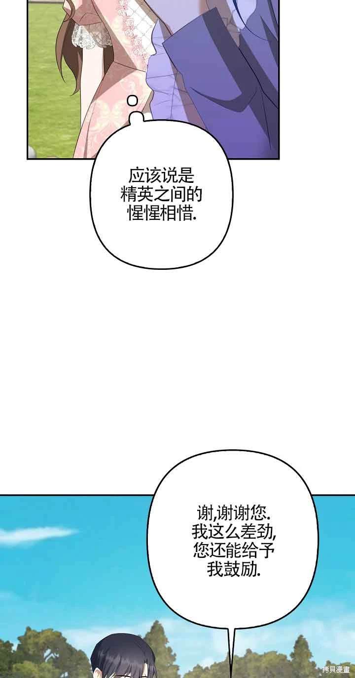 虽然是骗子，但没关系 第34话 第55页