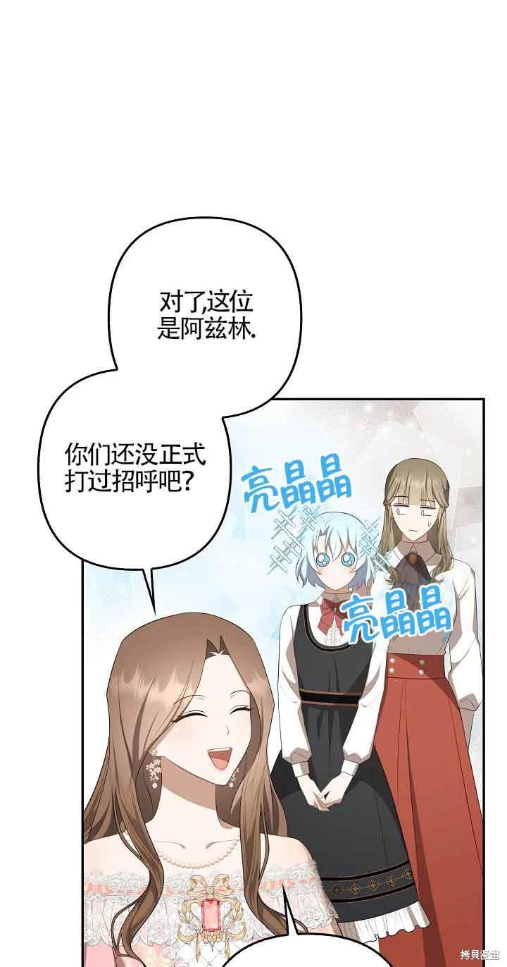 虽然是骗子，但没关系 第34话 第57页