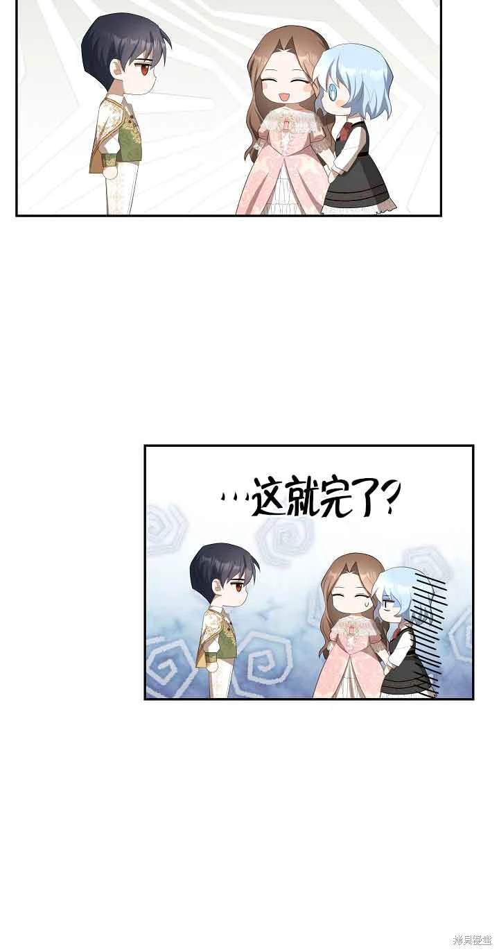 虽然是骗子，但没关系 第34话 第59页