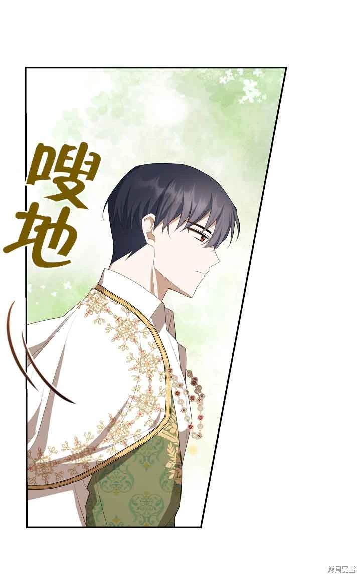 虽然是骗子，但没关系 第34话 第60页