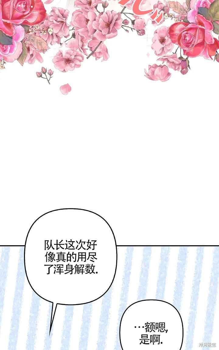 虽然是骗子，但没关系 第34话 第65页