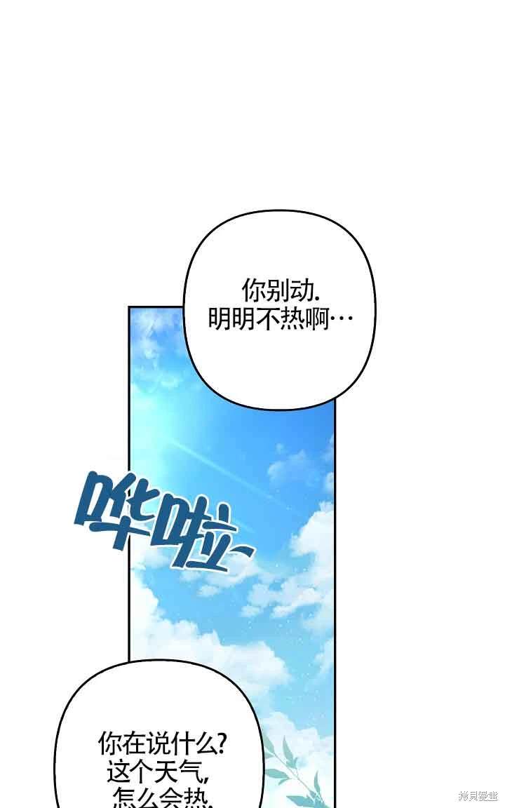 虽然是骗子，但没关系 第34话 第68页