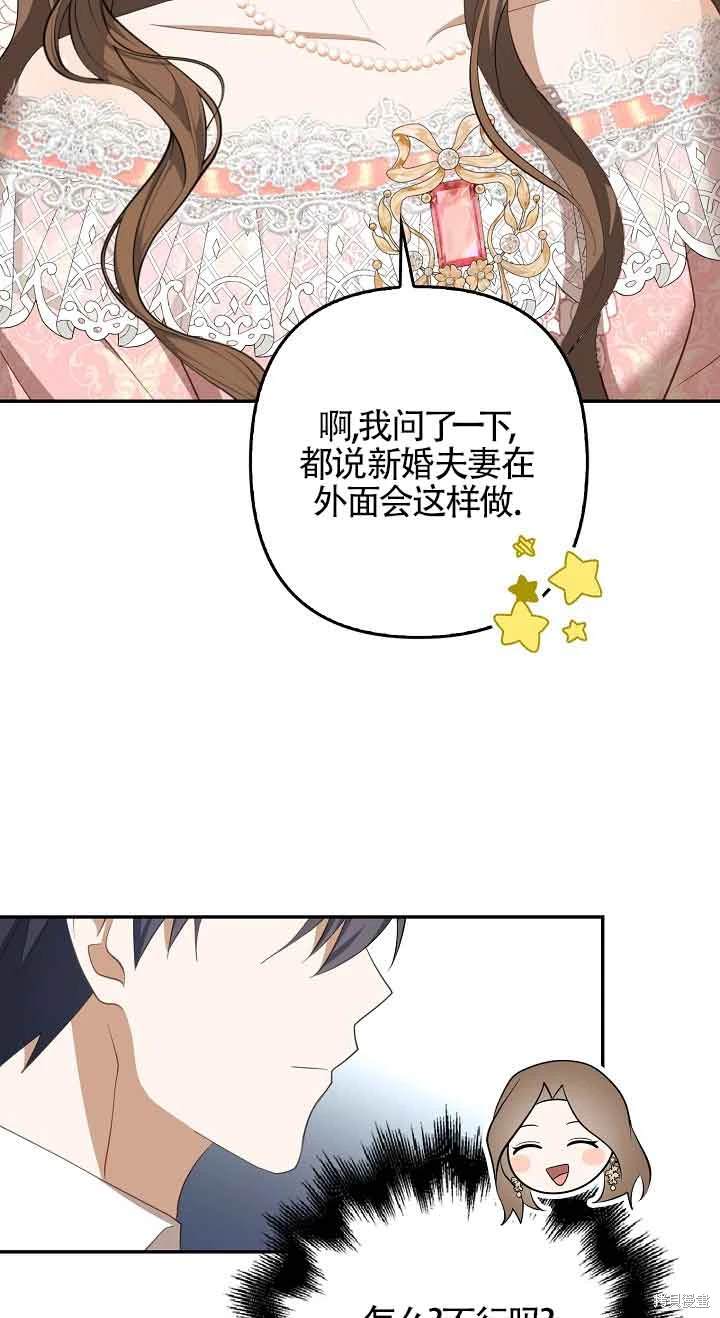 虽然是骗子，但没关系 第34话 第10页