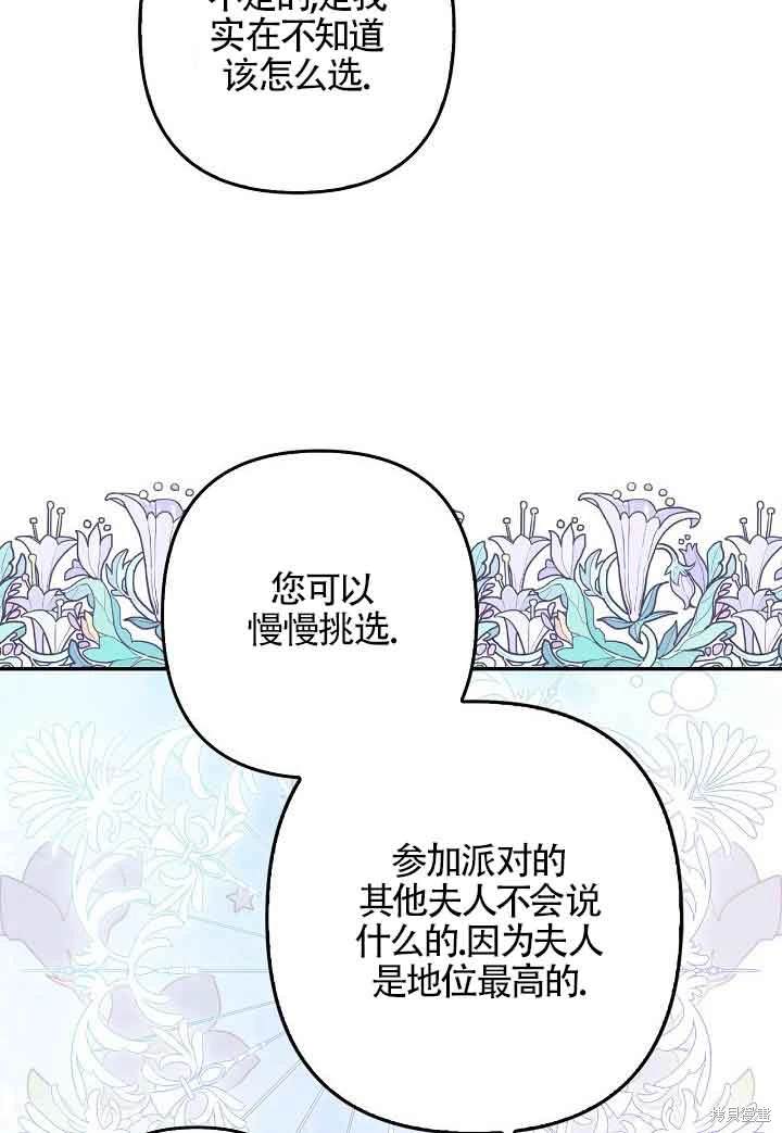 虽然是骗子，但没关系 第35话 第11页