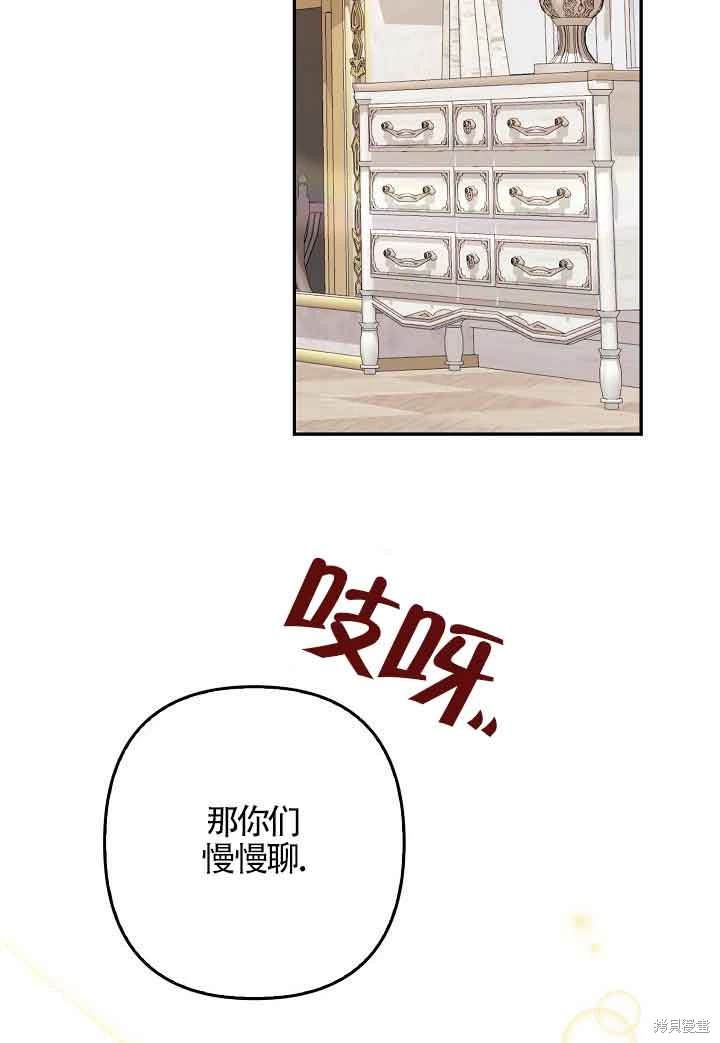 虽然是骗子，但没关系 第35话 第14页