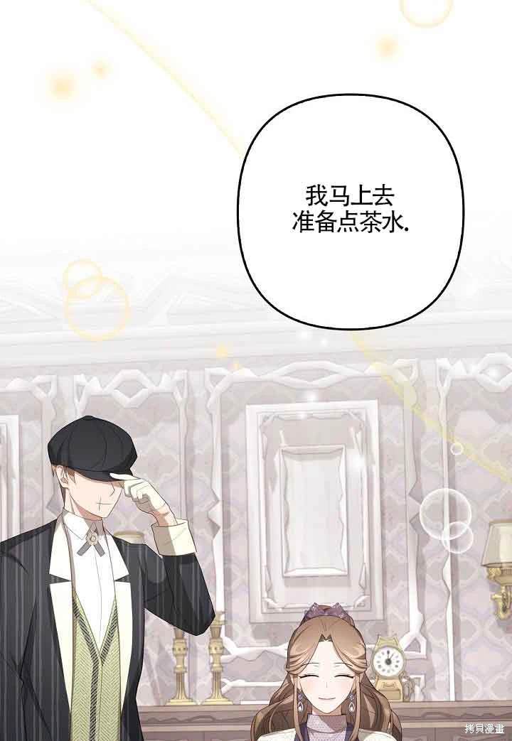 虽然是骗子，但没关系 第35话 第15页