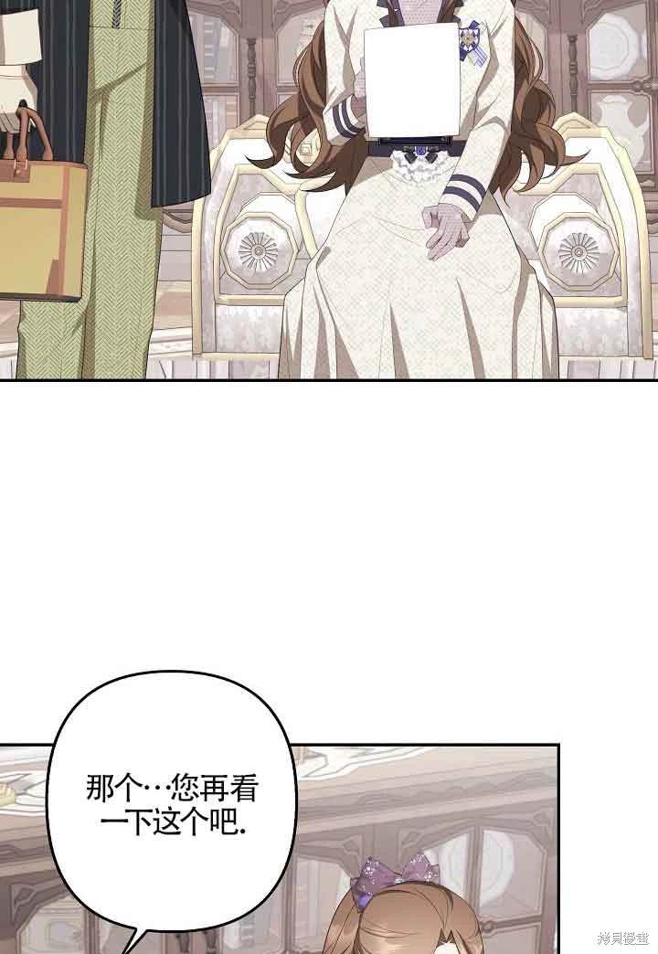 虽然是骗子，但没关系 第35话 第16页