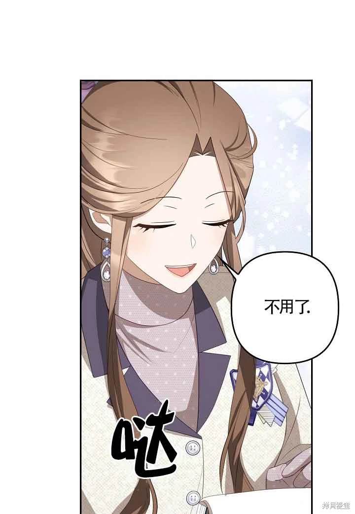 虽然是骗子，但没关系 第35话 第18页