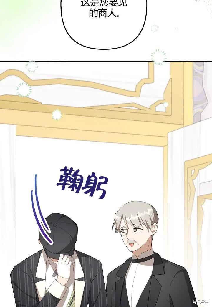 虽然是骗子，但没关系 第35话 第3页