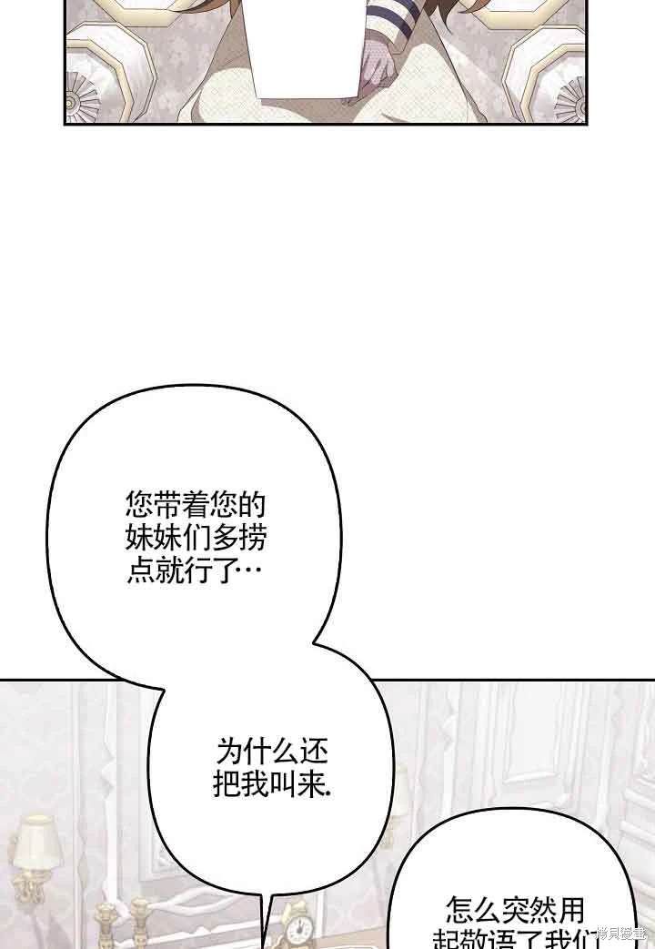 虽然是骗子，但没关系 第35话 第23页