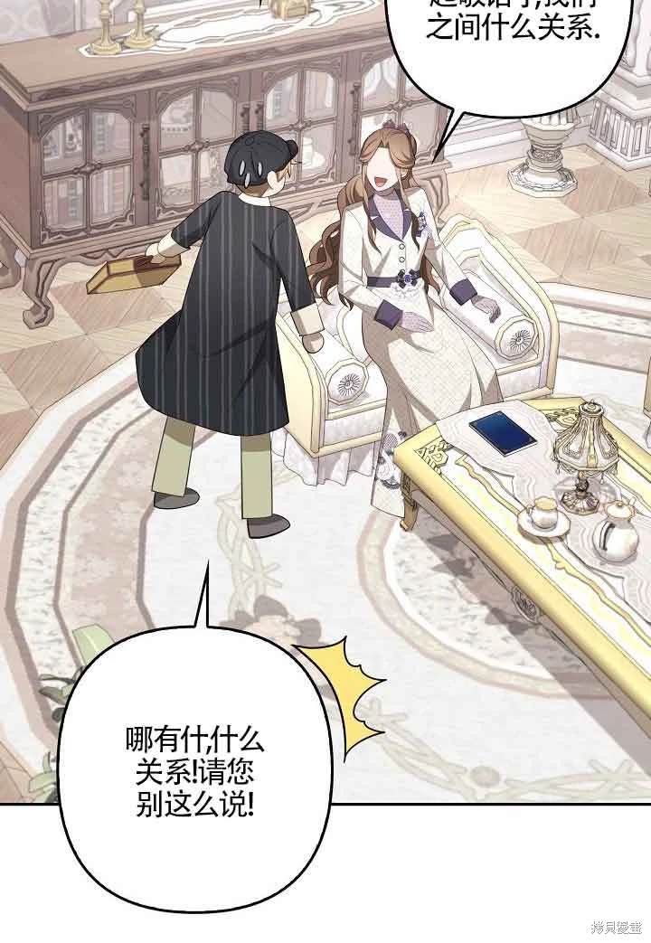 虽然是骗子，但没关系 第35话 第24页