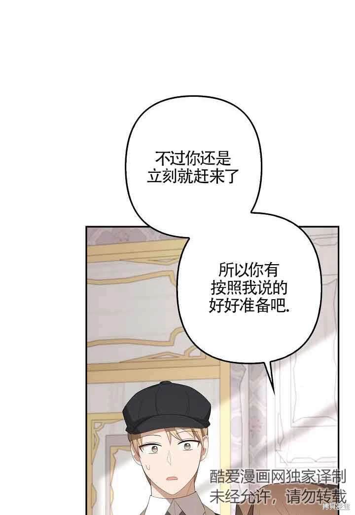虽然是骗子，但没关系 第35话 第25页