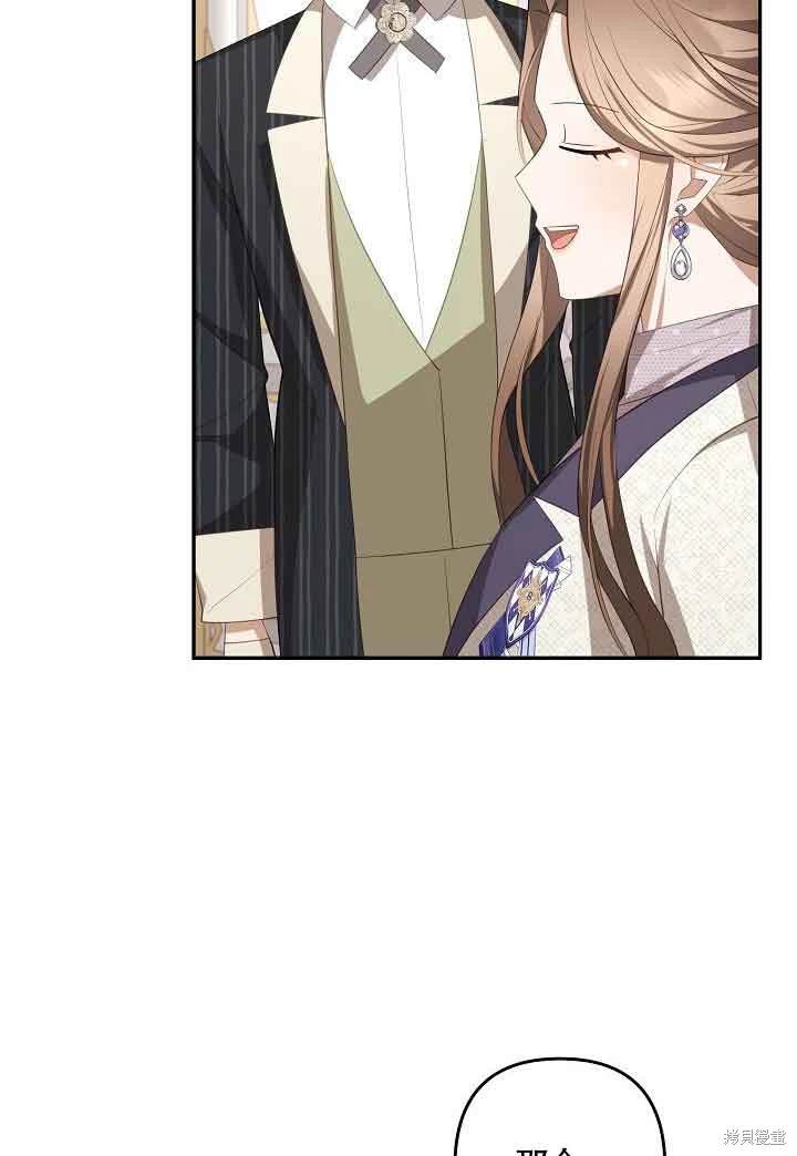 虽然是骗子，但没关系 第35话 第26页