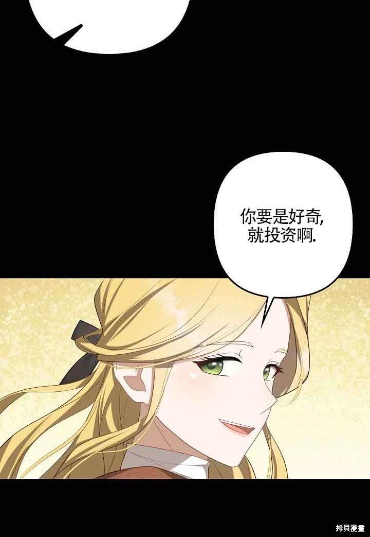 虽然是骗子，但没关系 第35话 第29页