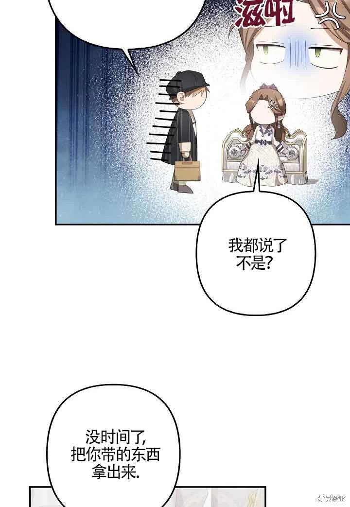 虽然是骗子，但没关系 第35话 第33页