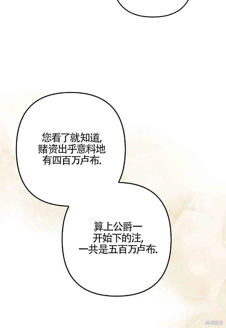 虽然是骗子，但没关系 第35话 第35页