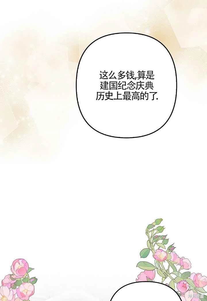 虽然是骗子，但没关系 第35话 第36页