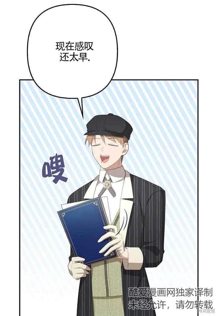 虽然是骗子，但没关系 第35话 第40页