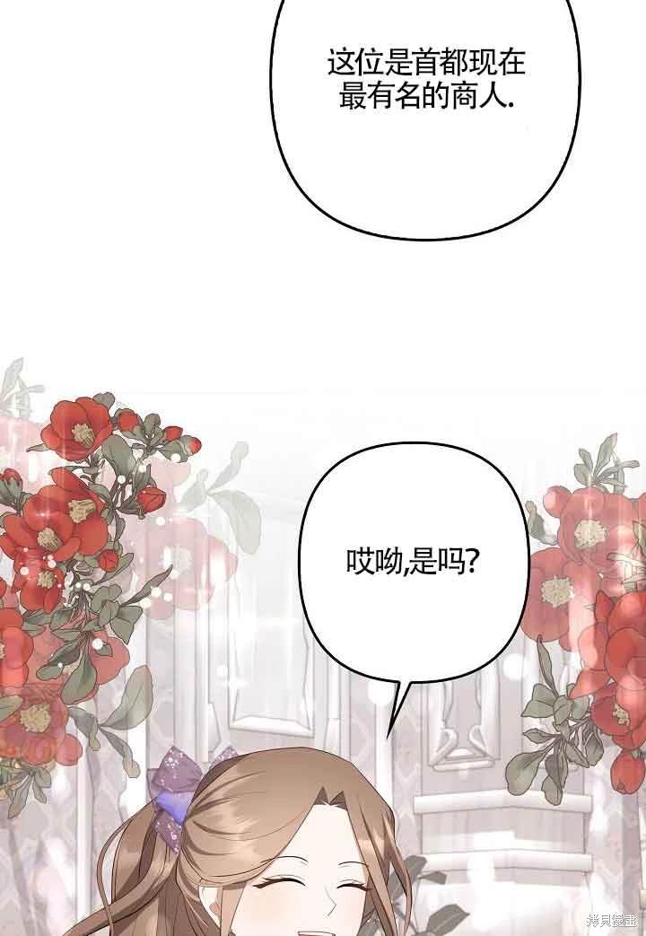 虽然是骗子，但没关系 第35话 第5页