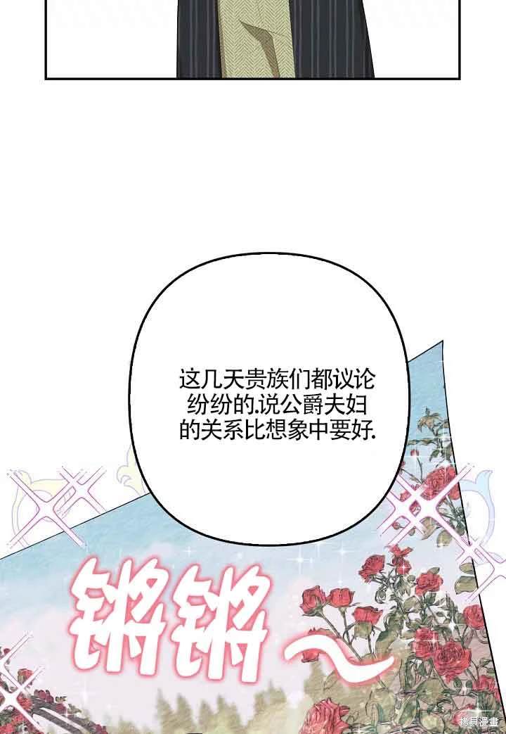 虽然是骗子，但没关系 第35话 第41页