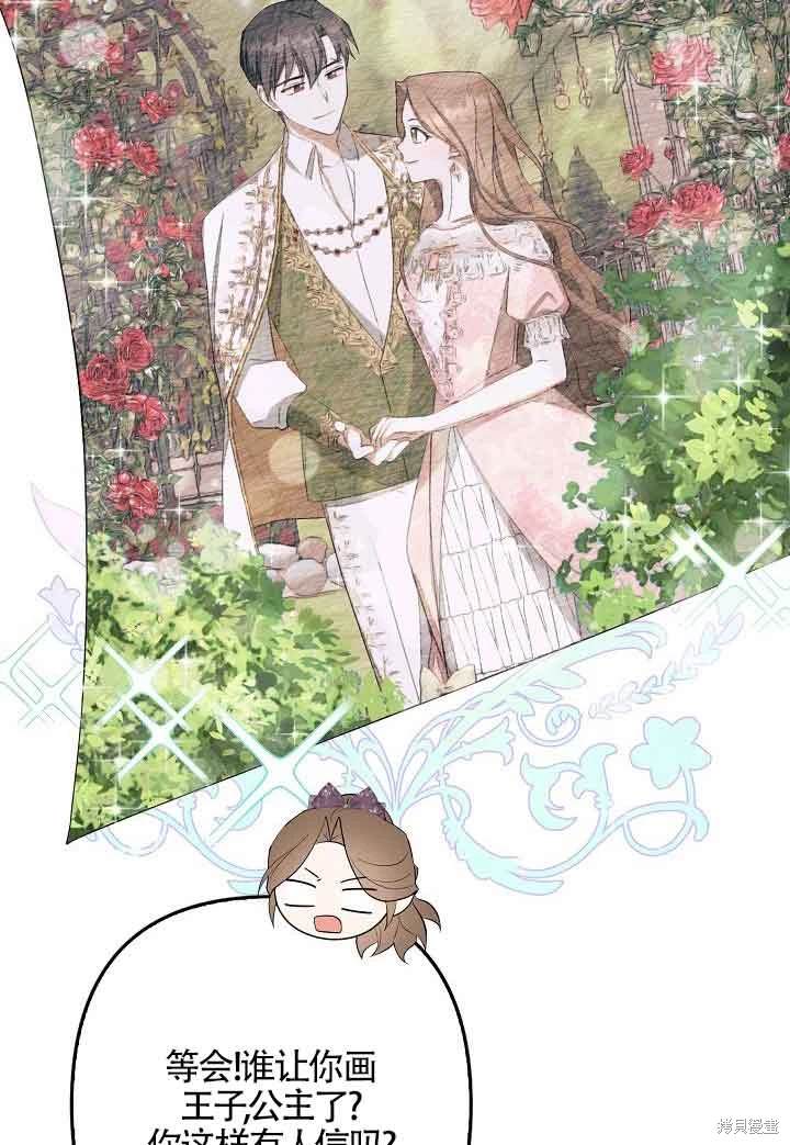 虽然是骗子，但没关系 第35话 第42页
