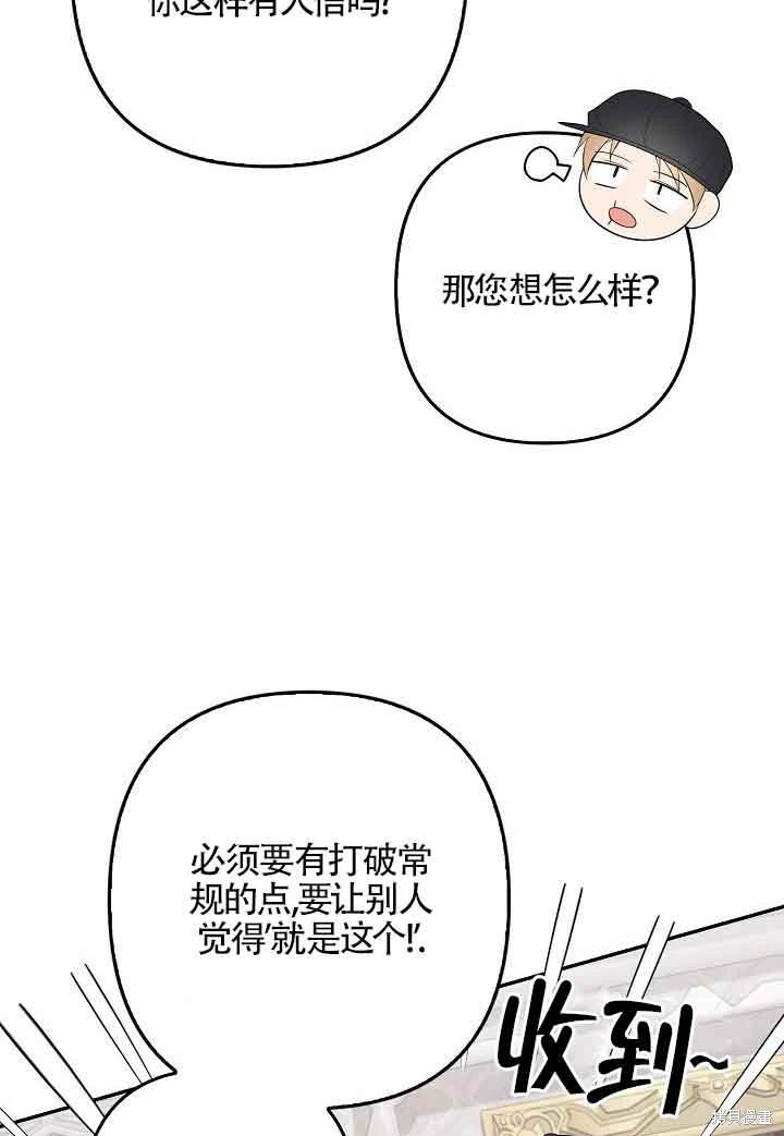虽然是骗子，但没关系 第35话 第43页
