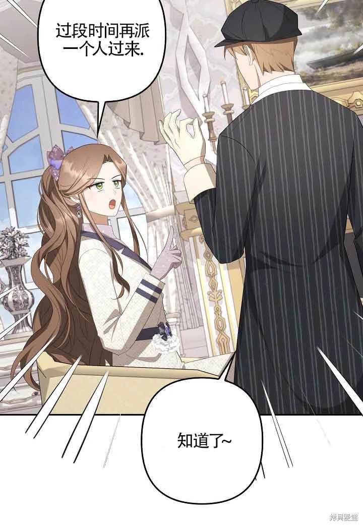 虽然是骗子，但没关系 第35话 第44页