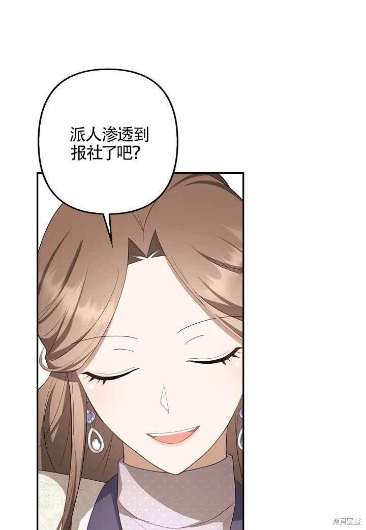 虽然是骗子，但没关系 第35话 第45页