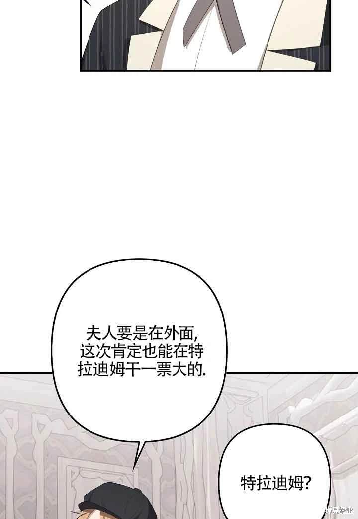 虽然是骗子，但没关系 第35话 第48页