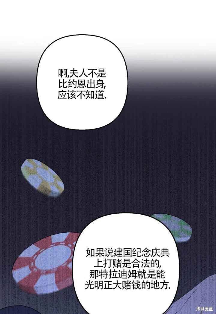 虽然是骗子，但没关系 第35话 第50页