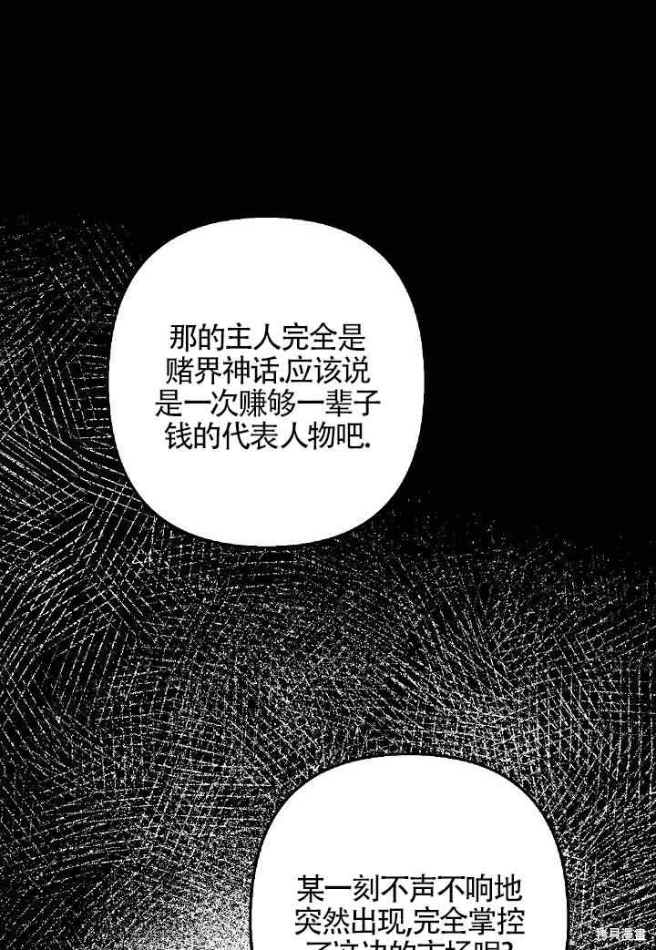 虽然是骗子，但没关系 第35话 第52页