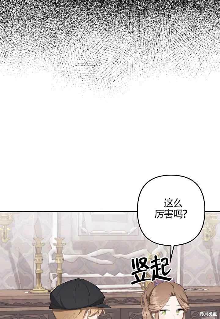 虽然是骗子，但没关系 第35话 第54页