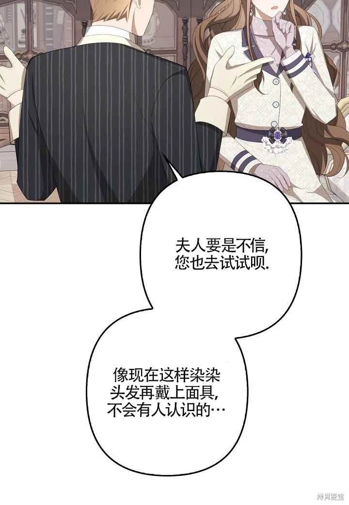 虽然是骗子，但没关系 第35话 第55页