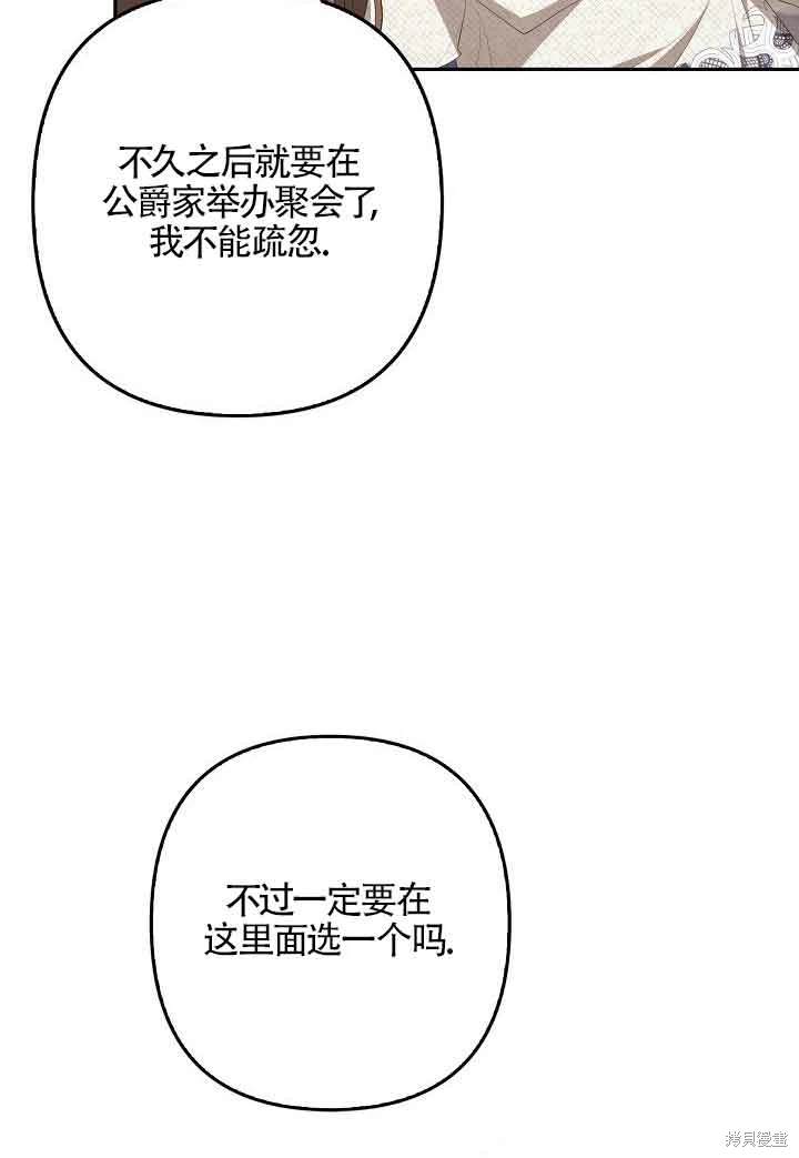 虽然是骗子，但没关系 第35话 第57页