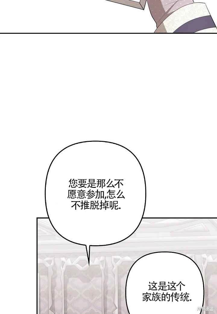 虽然是骗子，但没关系 第35话 第59页