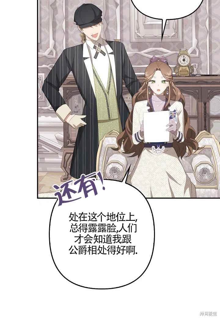 虽然是骗子，但没关系 第35话 第60页
