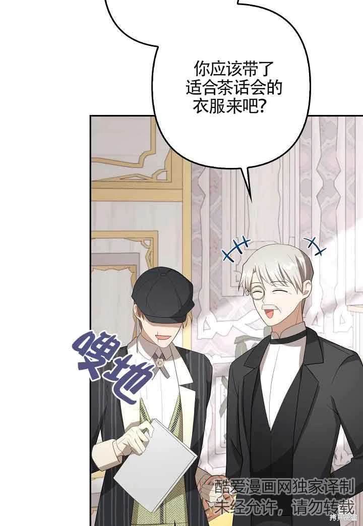 虽然是骗子，但没关系 第35话 第7页