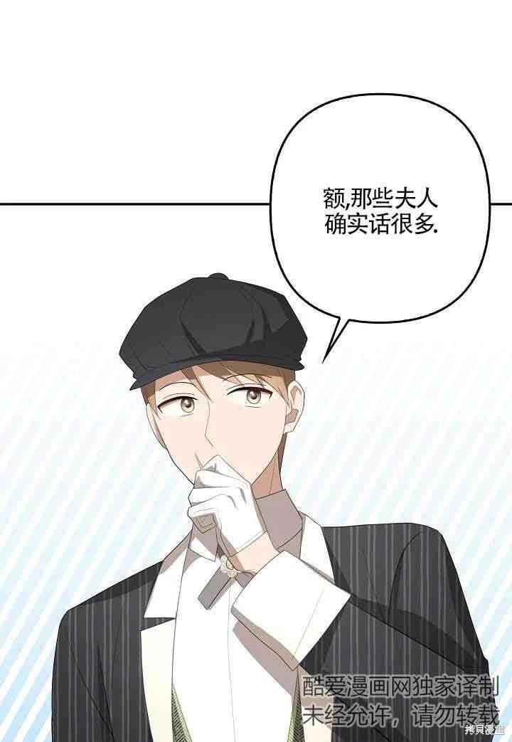 虽然是骗子，但没关系 第35话 第61页