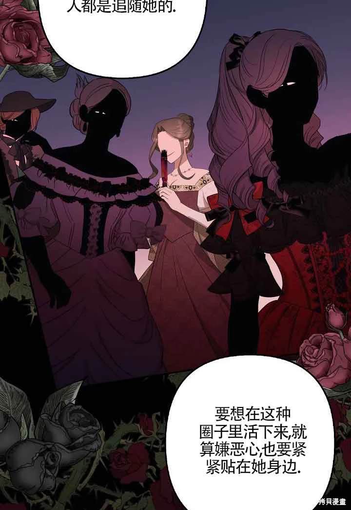 虽然是骗子，但没关系 第35话 第66页