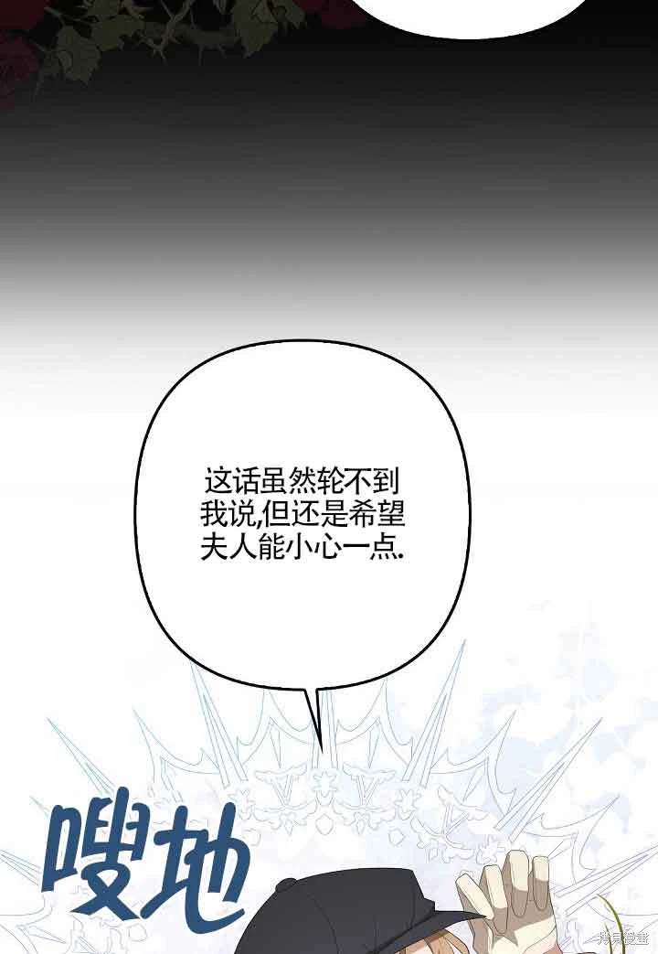 虽然是骗子，但没关系 第35话 第67页